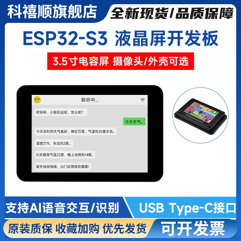 微雪 ESP32-S3开发板3.5寸LCD显示屏IPS WiFi/蓝牙 摄像头 AI小智