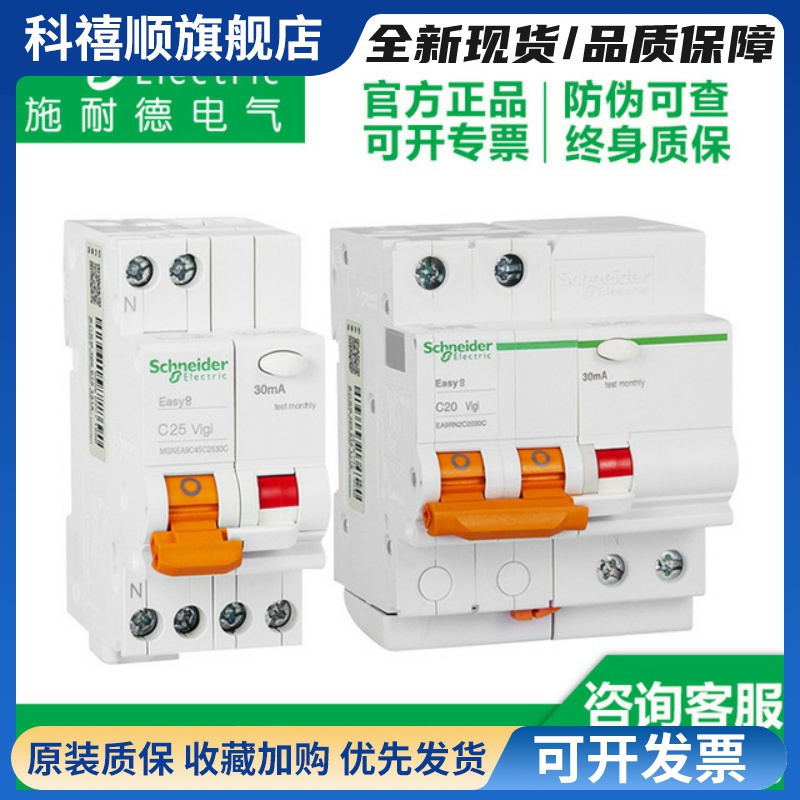 施耐德断路器家用EA9漏电保护器1P+N,2p,3,6A~63a空气开关带漏保