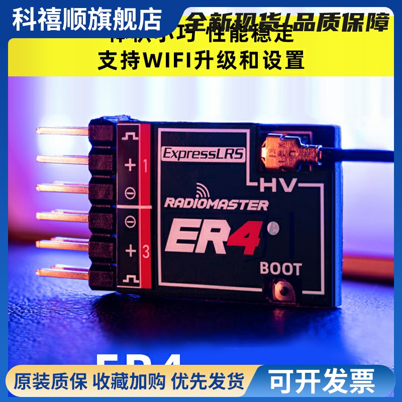 RadioMaster ER4 ER6 ER8GV ELRS PWM接收机4通道固定翼航模船模