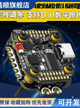 SpeedyBee F405 Mini飞塔BLS 35A穿越机电调四合一飞控无人机FPV