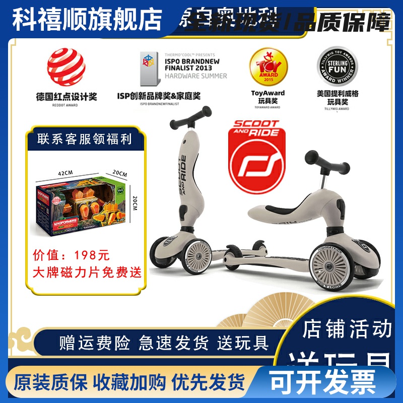 奥地利ScootRide进口二合一儿童滑板车1-5岁宝宝学步骑滑溜娃神器