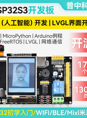 普中ESP32S3开发板Arduino米思齐pythonAI机器视觉