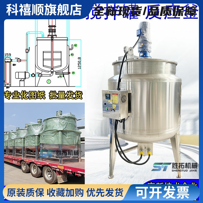 不锈钢搅拌罐化工反应釜液体肥发酵罐膏霜乳化罐胶水电加热搅拌罐