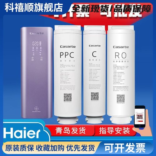 海尔卡萨帝净水器CRO600Q3PBU1/800Q5/600/800-S3GB云鳟云鲸滤芯