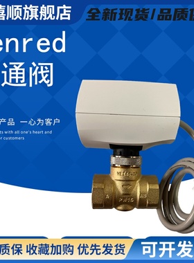 曼瑞德电动二通阀SEA23.10 menred空调风机盘管黄铜电磁阀DN20