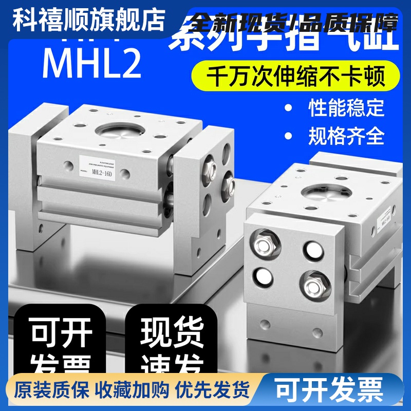 型HFT阔型平行开 闭夹爪MHL2气动手指气缸-10/16/20/25/3240