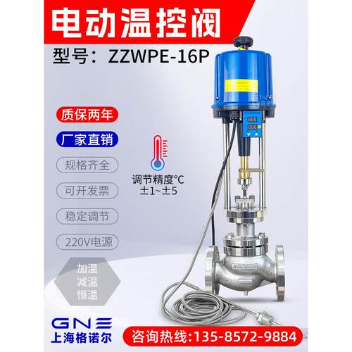 zwpe- 16c /P自供电式电动蒸汽温控恒温调节阀
