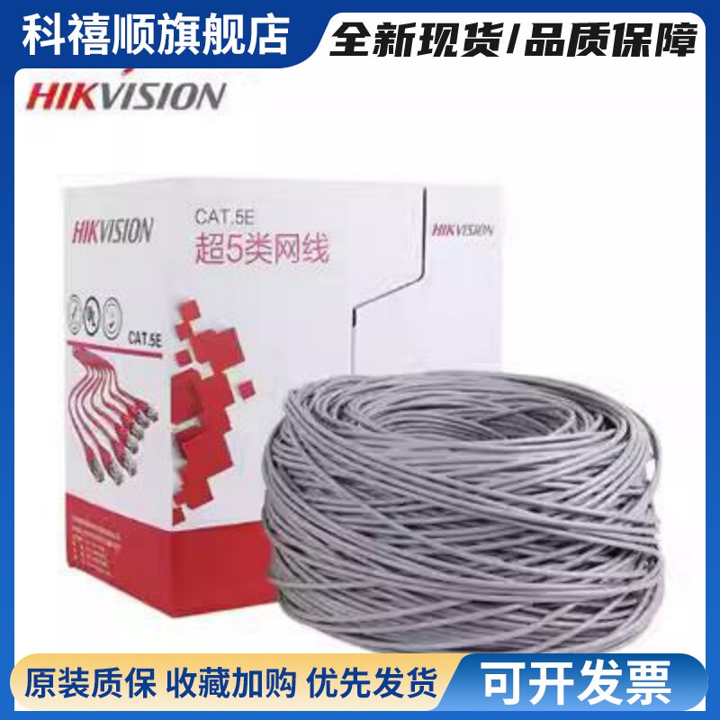 海康超五类六类室内外DS-1LN5E-S/E E/E UU/E监控网路POE网路线