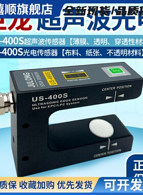 JULONG巨龙US-400S超音波纠偏感测器PS-400S光电纠边ZPS2槽型电眼