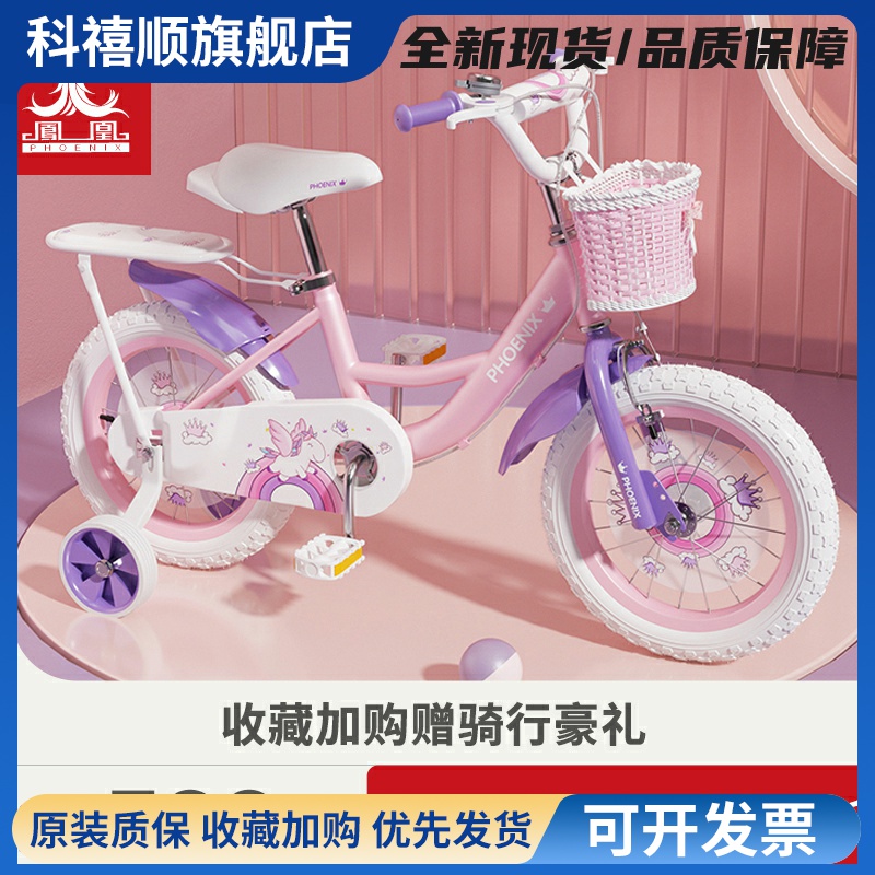 凤凰牌儿童自行车2-5-7岁小孩脚踏车男孩宝宝童车女孩公主款单车
