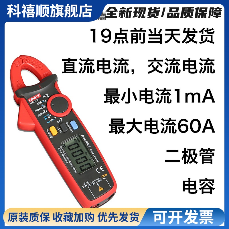 UT211B高精度毫安钳形表真有效值汽车万用表漏电流表mA