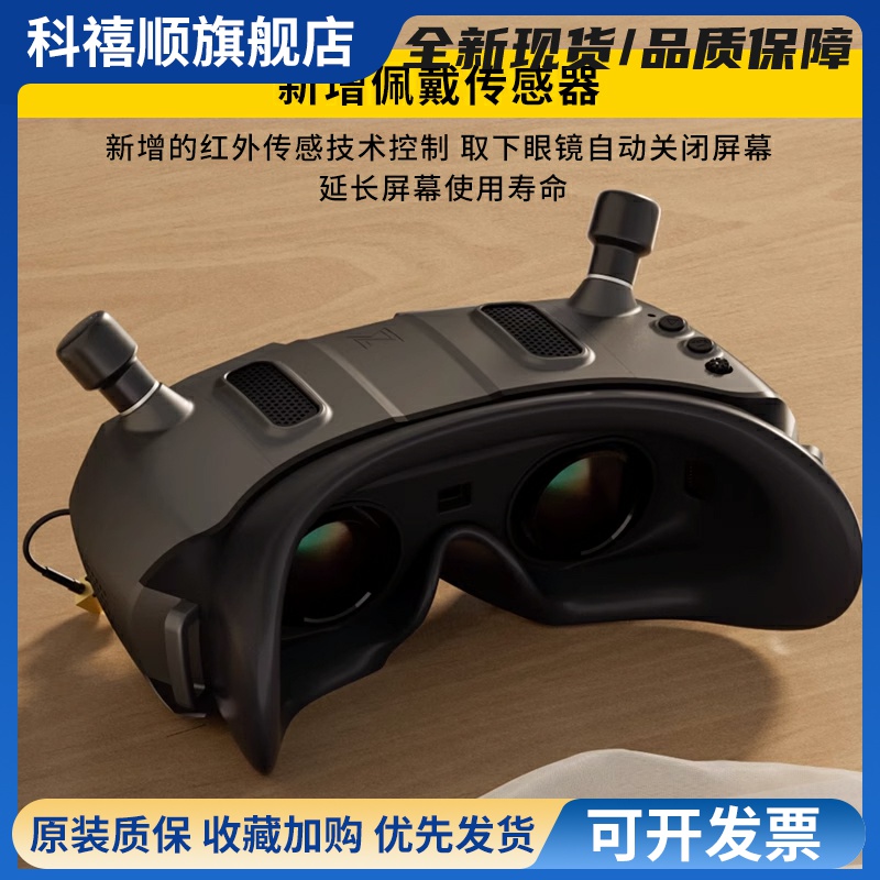 阿凡达眼镜数字Avatar GogglesX穿越机图传天空端FPV蜗牛HD高清