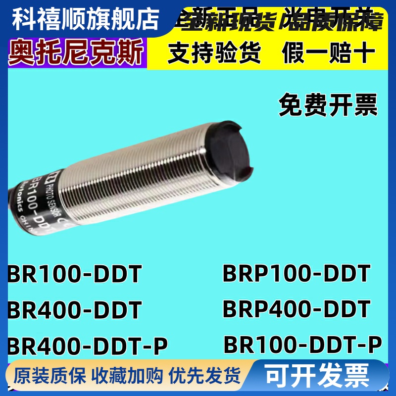奥托尼克斯光电开关BR100-DDT BR400-DDT-P/BR4M/BR3M/BR20-TDTD