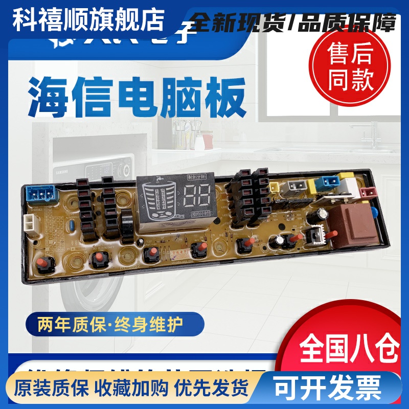全自动洗衣机电脑板XQB85-Q8601 ZKW701AS-8主板控制线路版一