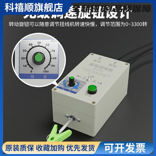 多功能扭线机屏蔽线绞线圈线机可正反转调速小型电动扭线机绕线机