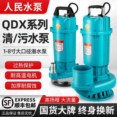 人民潜水泵220v高扬程农用灌溉大流量上海抽水机380污水泵4 5 6寸