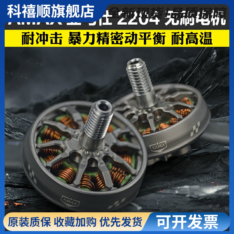 AMAX亚马仕 2204高端暴力精密动平衡高效无刷电机穿越无人机航模