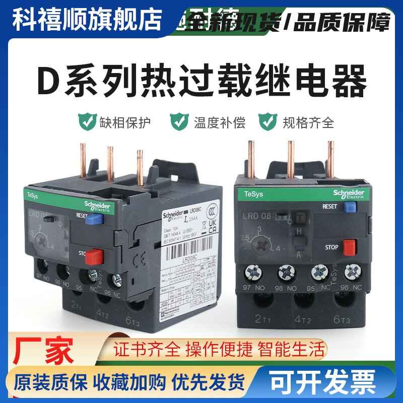 施耐德LRD热过载继电器LRD08C 12C 10C14C16C21C22C32C35C