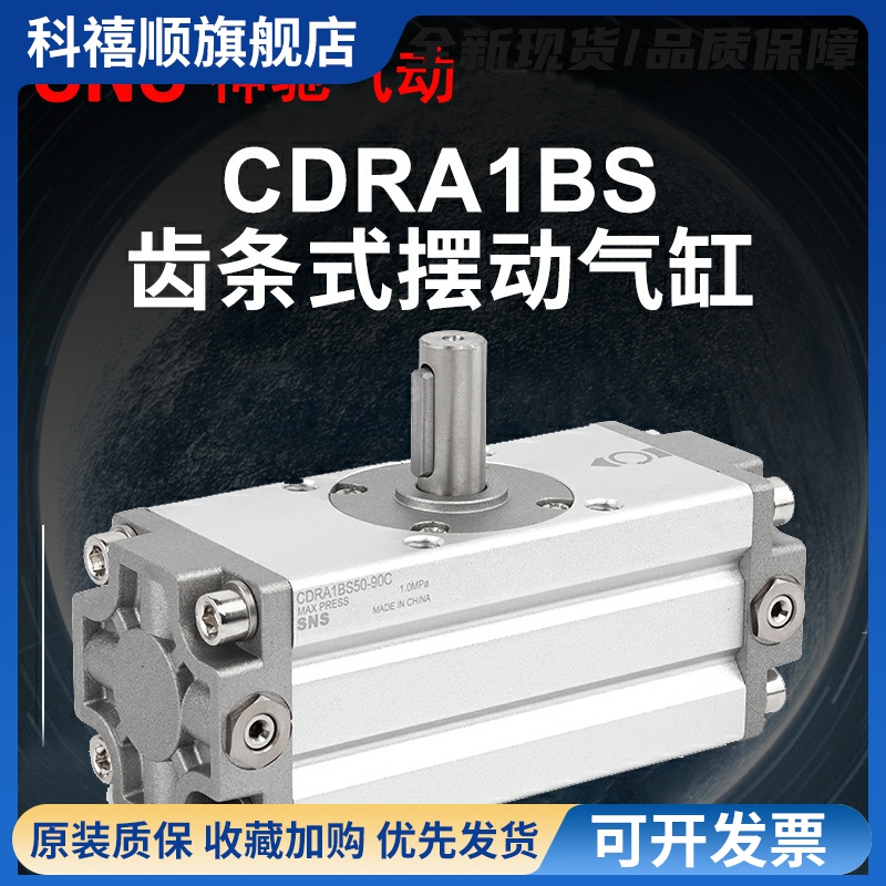 神驰SNS气动CDRA1BS旋转气缸32 50 63 80 100 125-90 180摆动气缸
