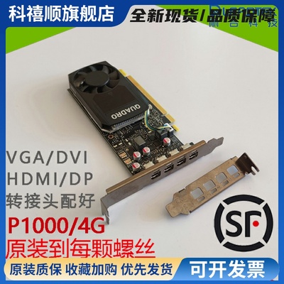 原装丽台P1000半高显卡专业图形卡4G显存UG/SW/CAD/建模设计渲染