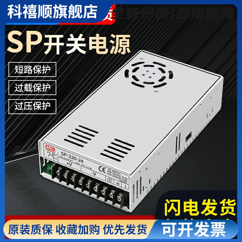 SP开关电源240-12V/24V10A SP-320-24V SP-320-27VSP-500-24V