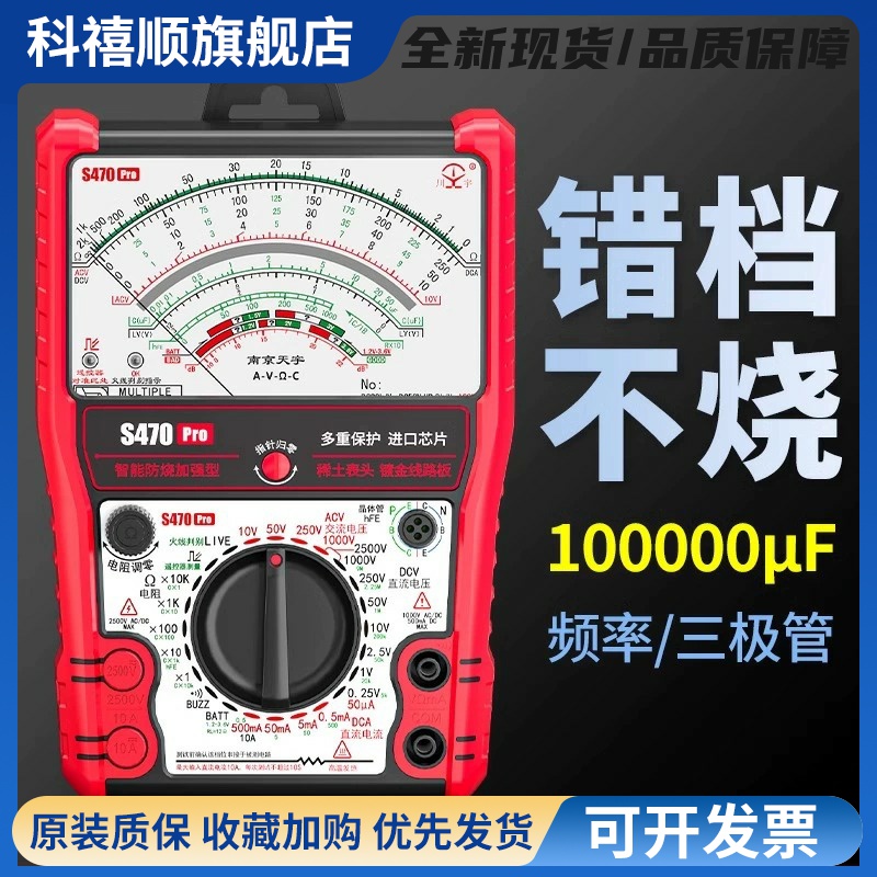 城阳电工万用表S470pro智能防烧加强型指针高精度防烧加强万能表