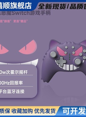 适用于电脑switch震动NS紫色恶魔PC耿鬼游戏手柄双影奇境steam双人无线