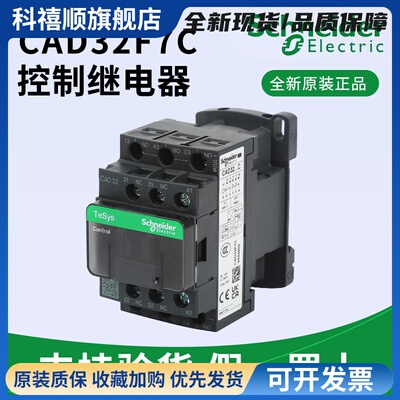 施耐德CAD32F7C交流控制继电器自动化电梯110V直流FDC交流CAD50