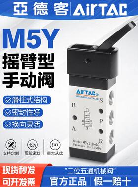 原装气动二位五通机械阀M5Y110-06/M5Y210-06摇臂型手动阀