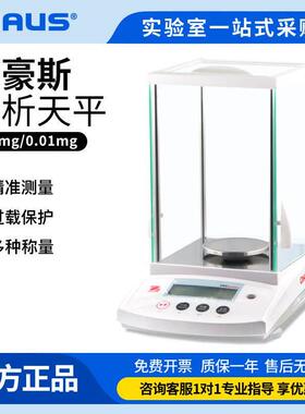 奥豪斯电子分析天平秤高精度0.01/0.1g实验室万分之一PR124ZH/E