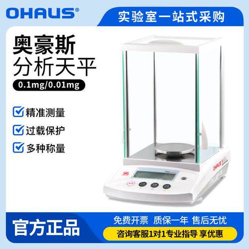 奥豪斯电子分析天平秤高精度0.01/0.1g实验室万分之一PR124ZH/E