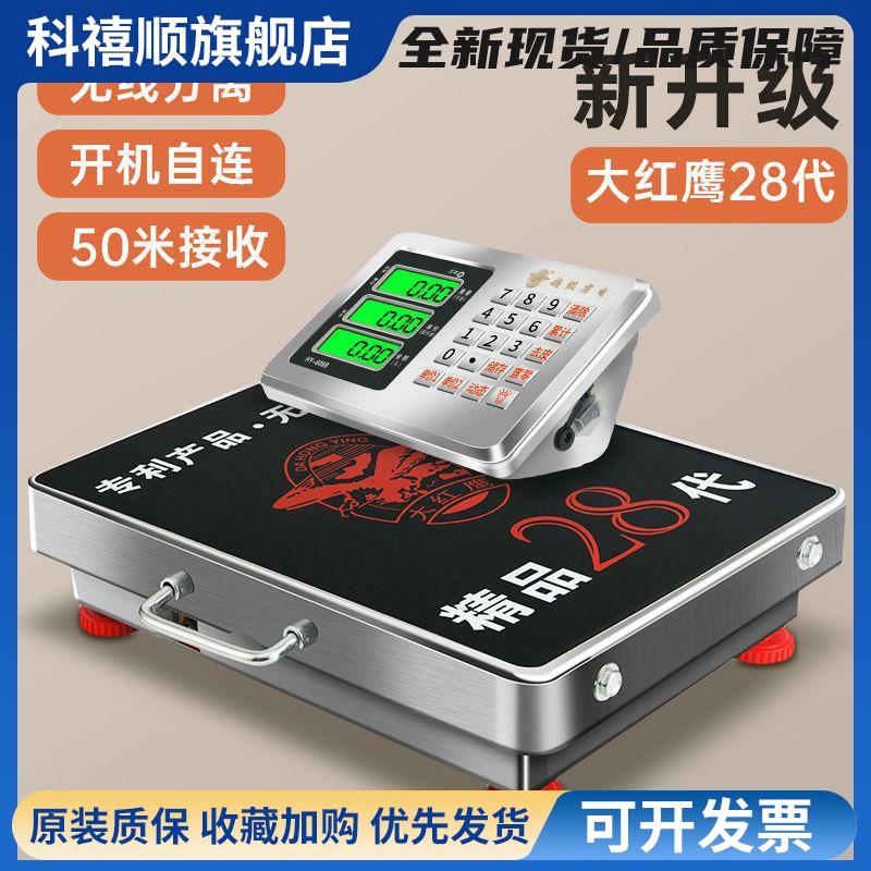 大红鹰无线秤150kg电子秤台秤300公斤手提分离式台称600kg商用秤