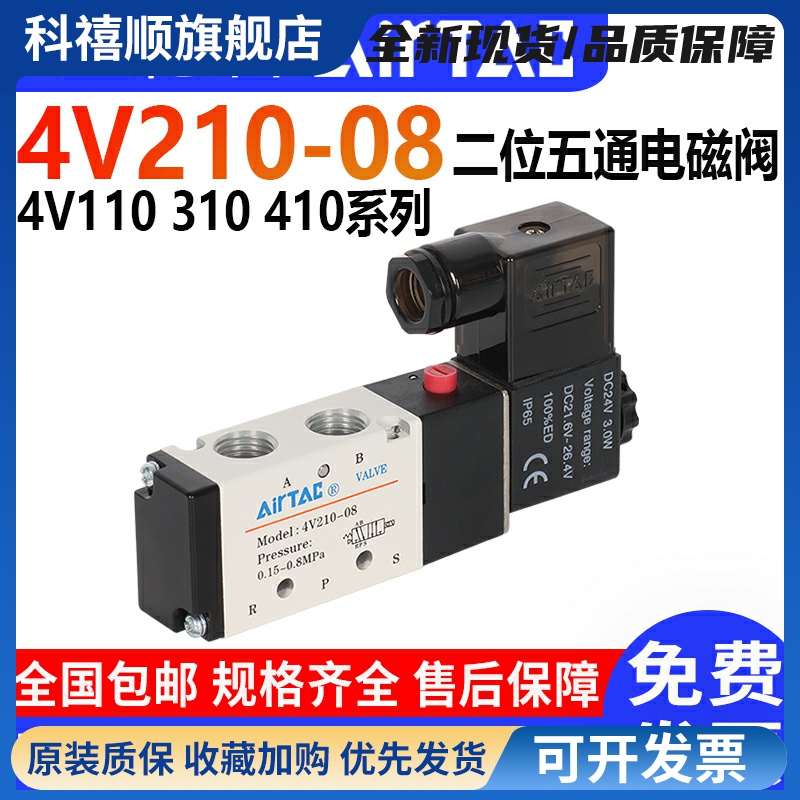 亚德客电磁阀4V210-08二位五通电磁气动阀4V110-064V310-104V410