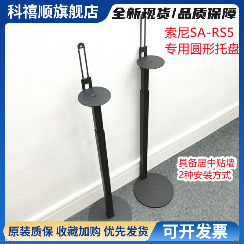 适用SA-RS5/HT-A9/RS3S/S40R/S60音箱支架音响后环绕落地脚架