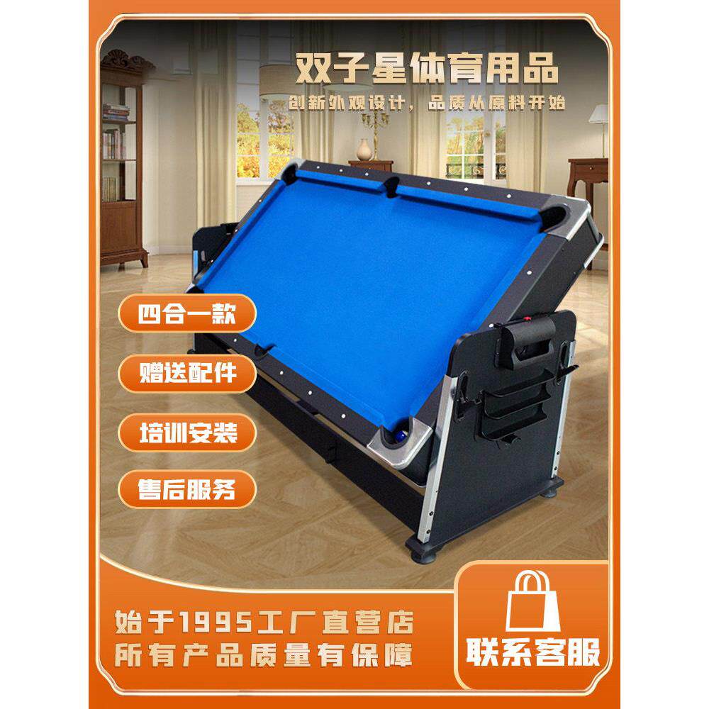 成人标准4合1游戏桌 家庭商用台球乒乓球冰球黑8式室内球厅娱乐桌