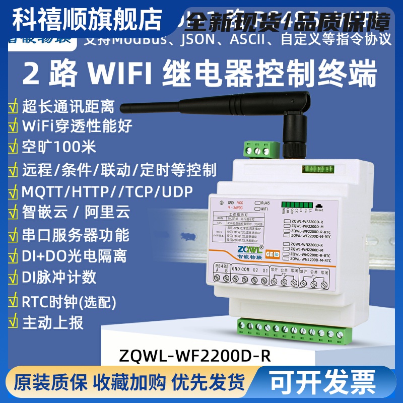 wifi网口网络继电器控制板开关量输出入modbus远程io模块rs485tcp