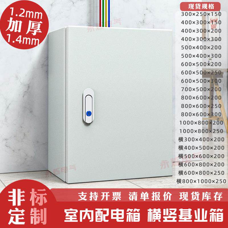 户内室内加厚配电箱1.2厚控制布线电气柜80*60*25 50*