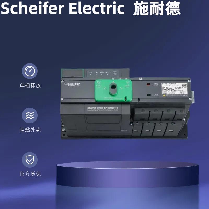 施耐德双电源WATSG63A-800A自动转换开关毫秒切换220V-380V2P3P4P
