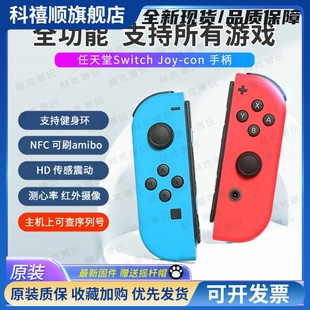 适用于原装二手joycon手柄switch续航oled通用ns左右JC非国产