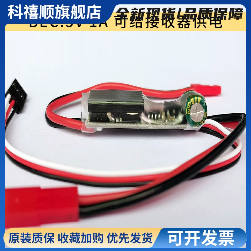 骁笙单向有刷电调20A30A遥控模型高速船航模5V1A单电机双电机2-6S
