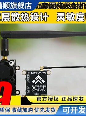 耐斯NICE图传2W大功率2000MW发射模块远距离无线FPV固定翼穿越机