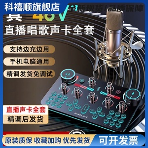 金运v20直播声卡电脑手机录音K歌抖音快手直播唱歌专用声卡语音厅