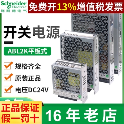 施耐德50W直流开关电源ABL2REM24065K变压器100瓦35W 150W伏DC24V