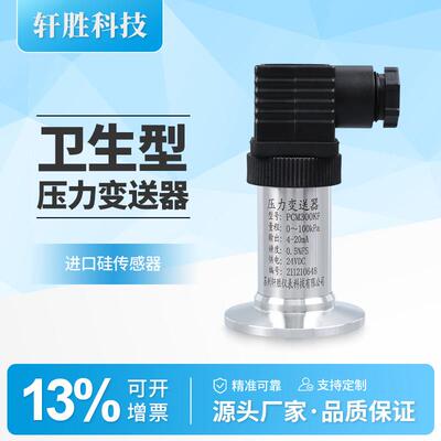 PCM300KF 卫生型压力变送器 水处理 液位变送器 快装压力变送器