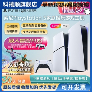 适用于ps5二手slim新款家用游戏主机playStation港版数字光驱版