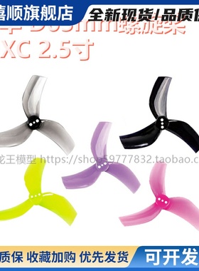 GEMFAN乾丰抬杠MXC 2.5寸 涵道机 beta95x GEMFAN乾丰D63mm螺旋桨