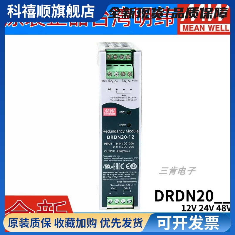开关电源DRDN20-12/24/48V 20A DIN导轨安装电源冗余控制模块