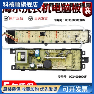 0031800012KG洗衣机B90688M21V/EB100M39TH电脑板主板显示板-