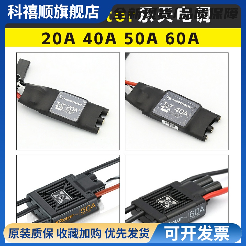 XRotor好盈乐天40A无刷电调 20A40A50A60A多轴航拍无人机调速器