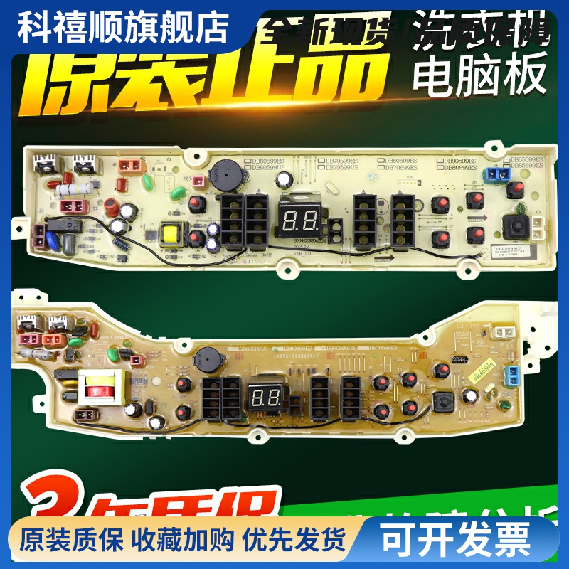 三洋洗衣机电脑板主板DB60599ES/DB70599ES/DB80599ES/DB90599ES